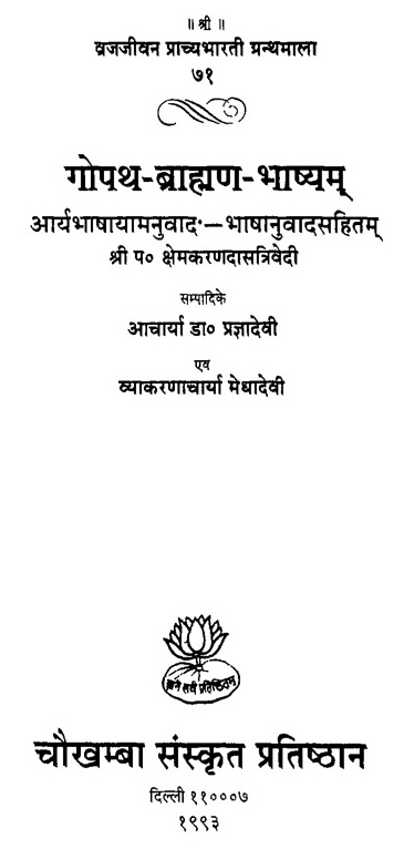 गोपथ-ब्राह्मण-भाष्यम्